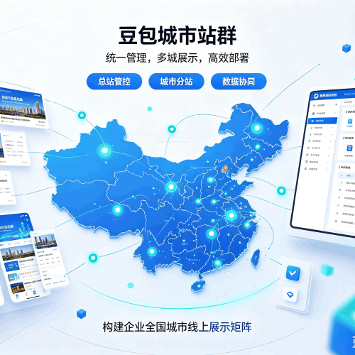 东丽区豆包城市站群